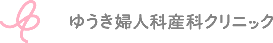 ゆうき婦人科産科ロゴ